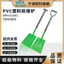 PVC plastic explosion-proof shovel IMPA615961 anti-static shovel chemical shovel explosion-proof dustpan oil ship plastic shovel D-type shovel