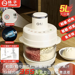 Yangzi multi-function dough mixer 5L large capacity For Home Meat grinder kitchen complementary food all-in-one machine flagship genuine