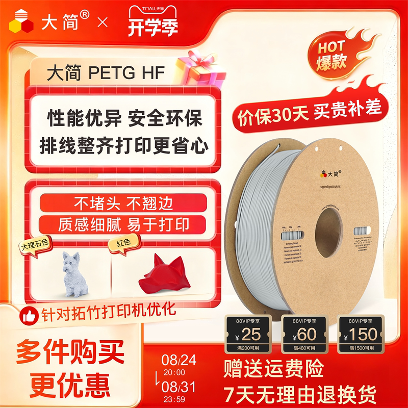 Dajian 3D Printing Filament Petg Hf High Toughness Supports High-Speed Printing, Resistant to Falling, Sunlight, and Weather, High Toughness, Suitable for Tuozhu Chuangxiang Intelligent Pai Fdm 3D Printer Filament 1.75mm