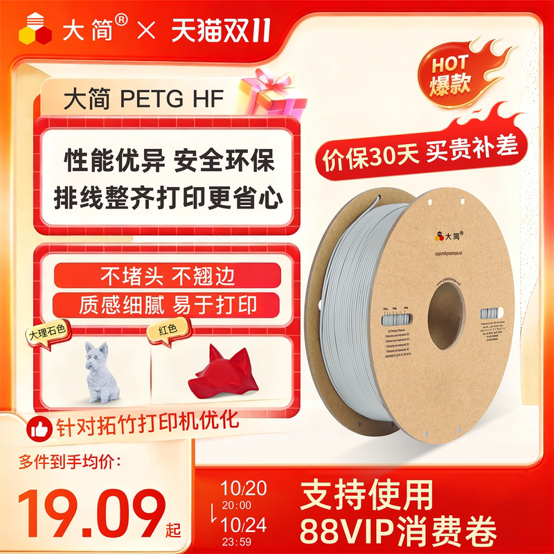 Dajian 3D Printing Filament Petg Hf High Toughness Supports High-Speed Printing, Resistant to Falling, Sunlight, and Weather, High Toughness, Suitable for Tuozhu Chuangxiang Intelligent Pai Fdm 3D Printer Filament 1.75mm Dajian 3D Printing Filament Petg Hf High Toughness Supports High-Speed Printing, Resistant to Falling, Sunlight, and Weather, High Toughness, Suitable for Tuozhu Chuangxiang Intelligent Pai Fdm 3D Printer Filament 1.75mm