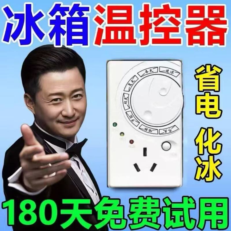 German Refrigerator Thermostat Digital Display Intelligent Fully Automatic Universal Household Timer Switch Controller Defrosting Device