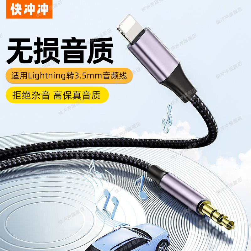 Quick Charge 3.5mm to Lightning Audio Cable for Apple iPhone 14 - Aux Car Audio Connection, Lightning to 3.5mm Interface Audio Cable for Car Karaoke, Connects Mobile Phone to Car Audio
