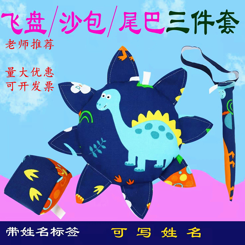Children's Fabric Frisk Soft Kindergarten Canvas Handmade UFO Safe Flying Flying Disk Sand Pack Tail Three Pieces Toys