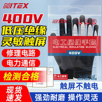 Shengli insulating gloves 400V electrician gloves low voltage anti-electricity gloves GJYH005 black 1 pair