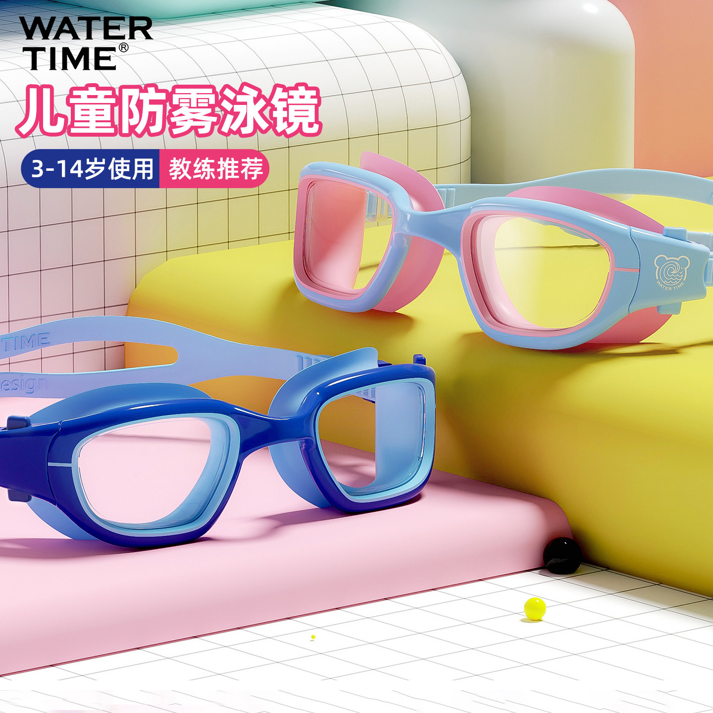 WaterTime儿童泳镜大框不勒男童女童防水防雾高清游泳镜泳帽套装