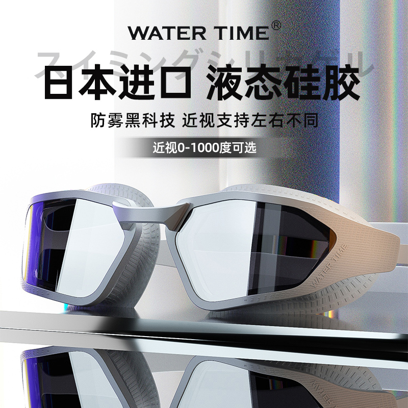 WaterTime スイミングゴーグル HD 曇り止め 防水 女性用 近視 度付き プロフェッショナル スイミングゴーグル スイミングキャップ メンズ