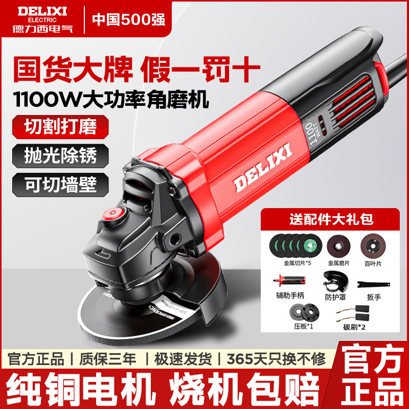 德力西角磨机正品家用手磨机电动磨光机打磨抛光小型多功能切割机