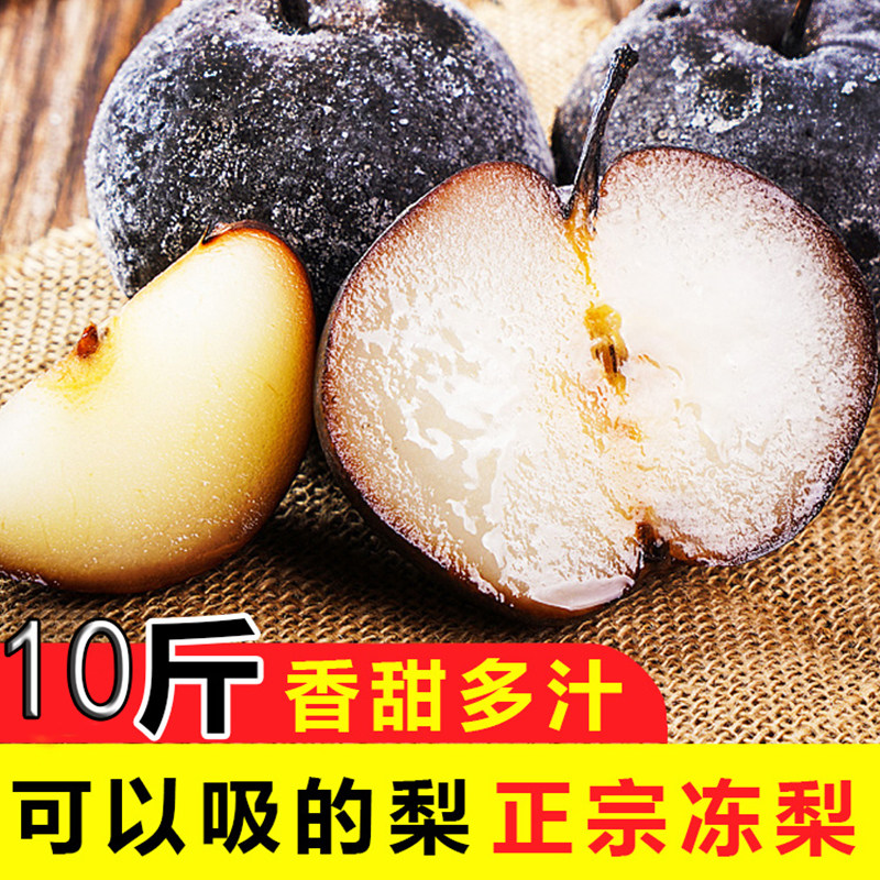 正宗冻梨，非东北的甘甜多汁秘籍？🍎探秘甘肃农家果园的独特风味-梨-淘宝好物网