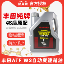 Toyota pure brand original special automatic transmission oil gearbox oil Crown Reiz RAV4 Vios Corolla Corolla