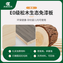 Yanju E0 grade pine core paint-free ecological board 18mm waterproof and moisture-proof solid wood veneer panel custom furniture
