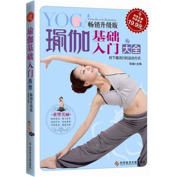 Authentic 90% New Books | Comprehensive Guide to Basic Yoga Practice, Edited by Zhang Bin Authentic 90% New Books | Comprehensive Guide to Basic Yoga Practice, Edited by Zhang Bin