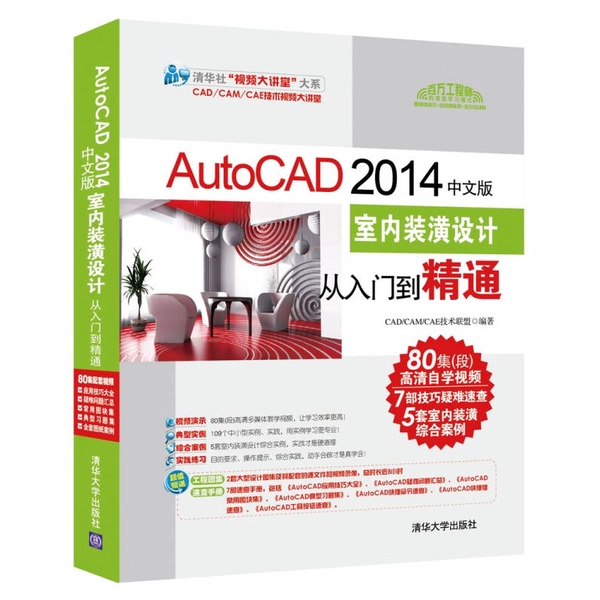 Authentic 90% New Books | Authentic Book Autocad 2014 Chinese Version Interior Design from Beginner to Expert with Real Photos, Same-Day Shipping Cad/Cam/Cae Technology Alliance Authentic 90% New Books | Authentic Book Autocad 2014 Chinese Version Interior Design from Beginner to Expert with Real Photos, Same-Day Shipping Cad/Cam/Cae Technology Alliance