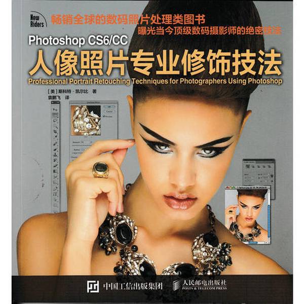 Authentic 90% New Book | Professional Techniques for Retouching Portraits in Photoshop Cs6 Cc, Written by Scott Kelby (Usa); Translated by Yuan Pengfei Authentic 90% New Book | Professional Techniques for Retouching Portraits in Photoshop Cs6 Cc, Written by Scott Kelby (Usa); Translated by Yuan Pengfei
