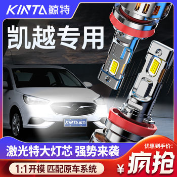 Suitable for buick excelle led headlight laser modification high beam low beam strong light laser super bright car headlight bulb