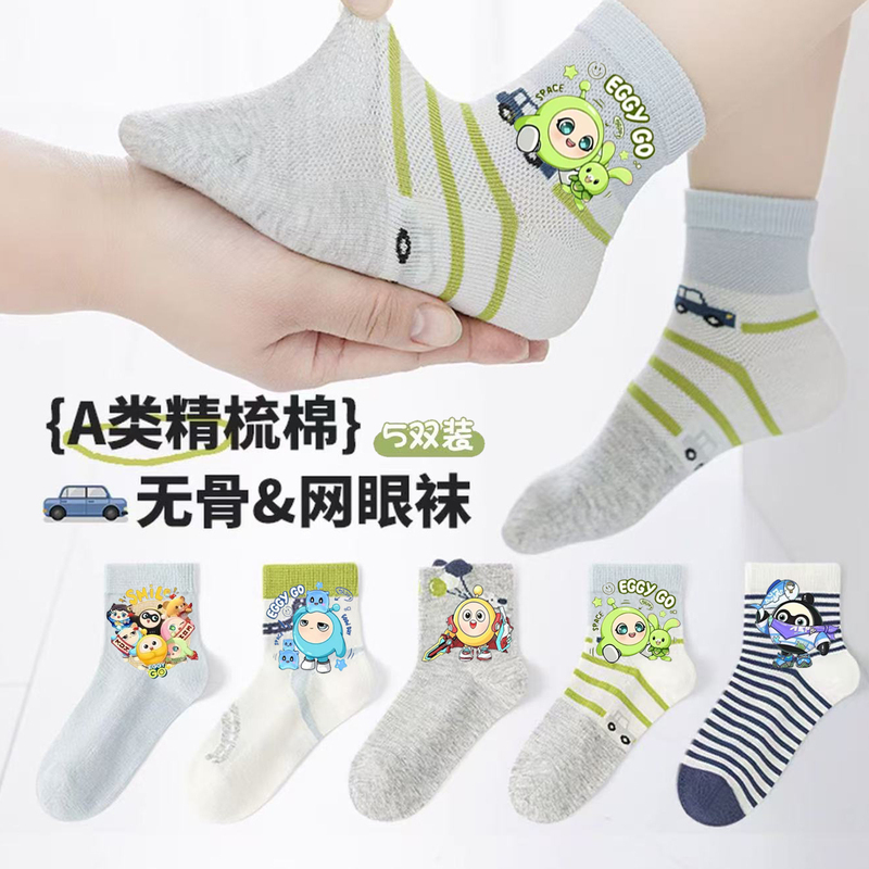 Children's Seamless Socks Egg Party Pure Cotton Thin Socks Summer Boys' Mesh Breathable Socks Student Sports Sweat-Absorbent Socks Children's Seamless Socks Egg Party Pure Cotton Thin Socks Summer Boys' Mesh Breathable Socks Student Sports Sweat-Absorbent Socks