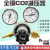 Carbon dioxide pressure reducing valve YQT series gas cylinder CO2 meter all-copper regulator pressure gauge laparoscopic incubator