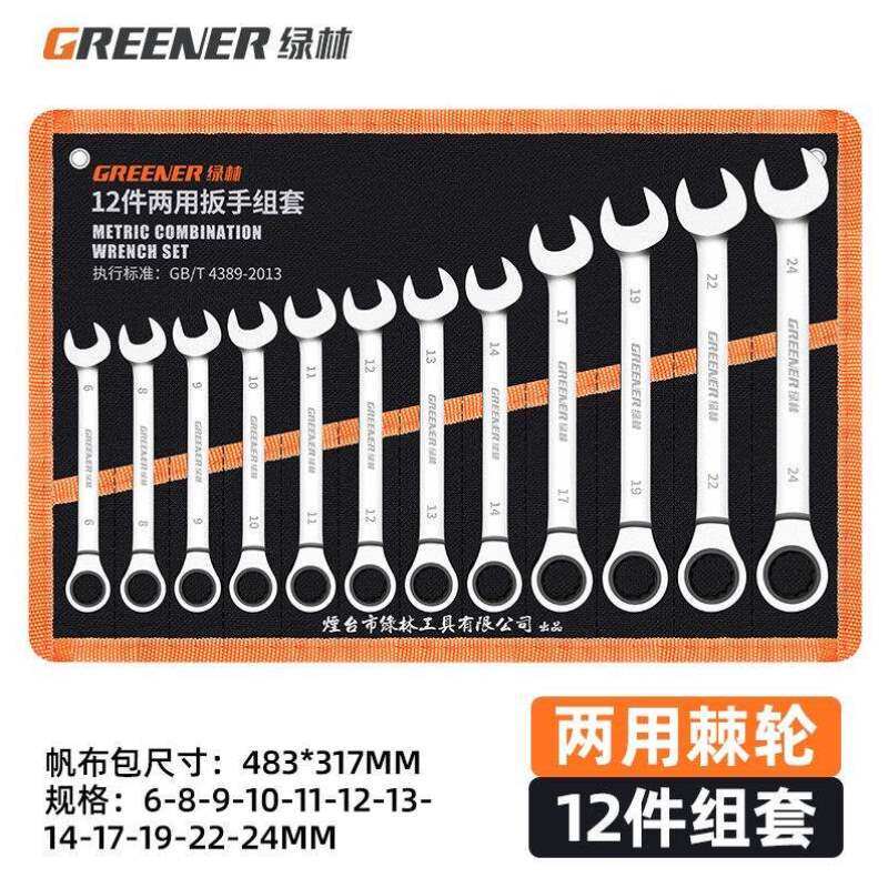 Green forest GREENer opening plum wrench suit 6-32mm Dual-purpose wrench labor-saving Stay Merger Quick-Taobao