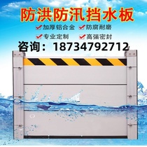 Flood control and water shield aluminum alloy underground garage shopping mall store waterproof plate stainless steel flood control gate flood control and water shield