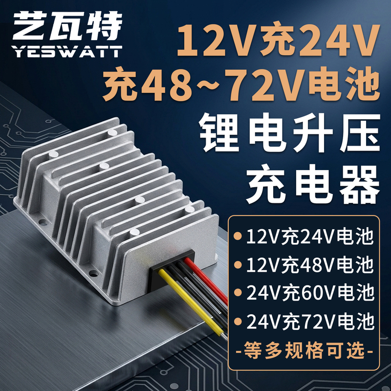Lithium Battery Boost Charger 12V to 25.2V, 29.2V, 29.4V, 42V, 54.6V, 58.8V, 73V, 84V Constant Current Lithium Battery Boost Charger 12V to 25.2V, 29.2V, 29.4V, 42V, 54.6V, 58.8V, 73V, 84V Constant Current