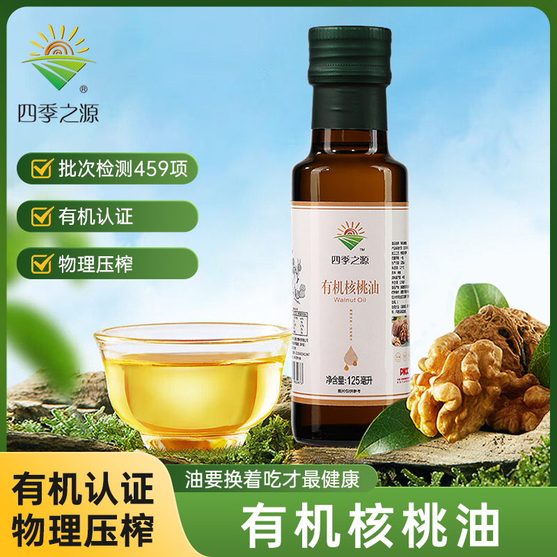 Four Seasons Source Xinjiang Organic Walnut Oil Edible Oil Edible Oil Cold Squeeze Physical Press Children Supplement Pure Natural Pecorino-Taobao