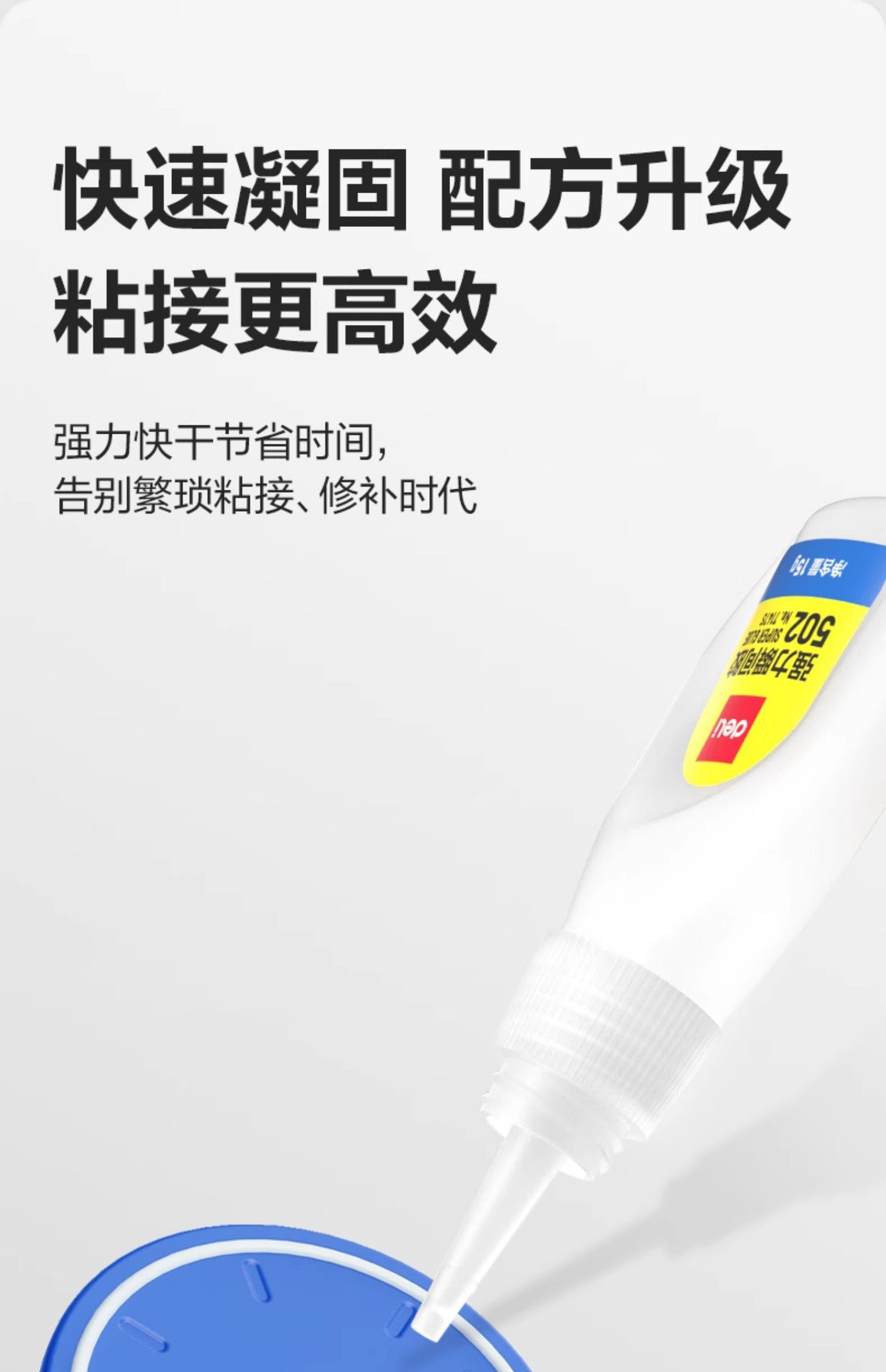 得力502强力胶水正品速干高粘度透明502胶补鞋粘鞋胶防水多功能金属胶手工胶快速粘接木头玩具手工塑料详情6