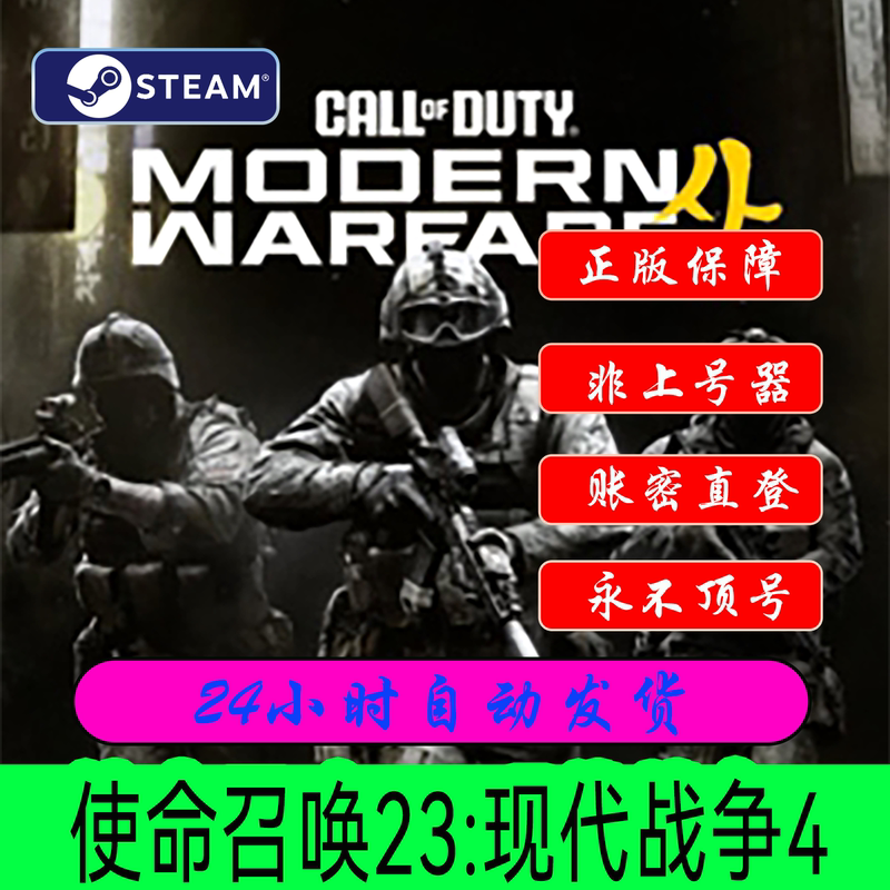 Call of Duty 23: Modern Warfare 4 Rental Account, Story Mode, Steam Genuine Account with Direct Login, No Account Takeover