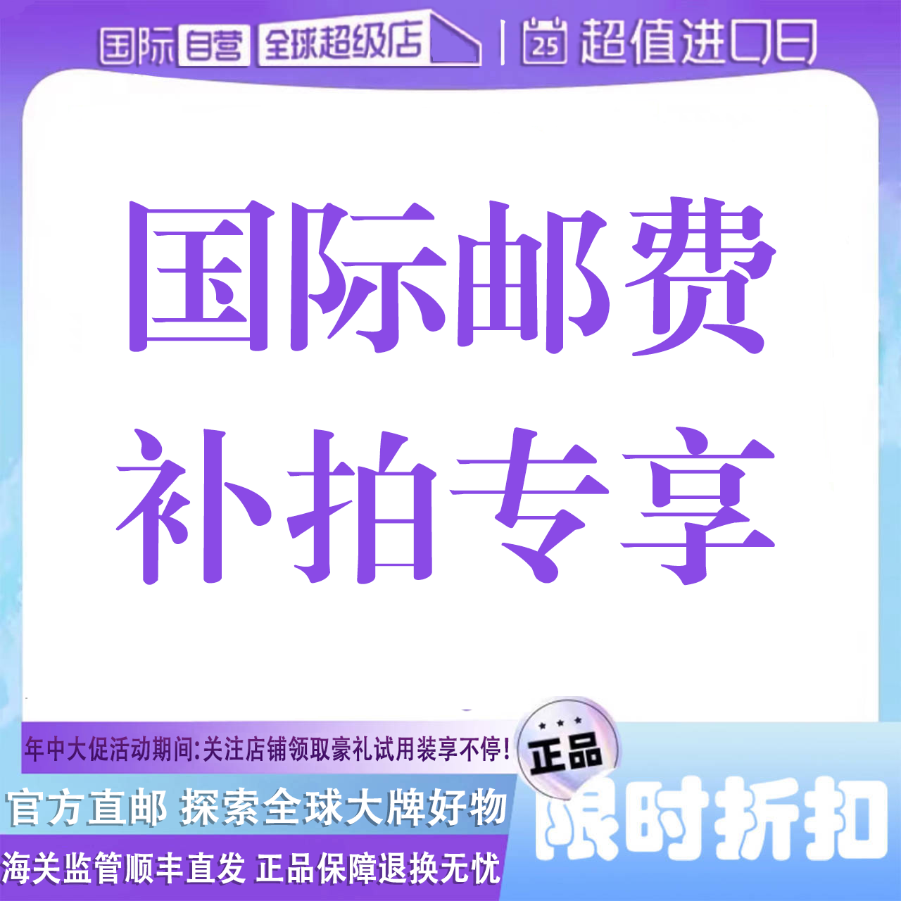 International Shipping Supplement Pat-Taobao