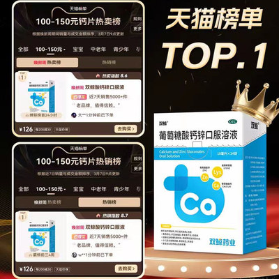 【双鲸】葡萄糖酸钙锌口服溶液0.3%1%6%*10ml*24袋/盒