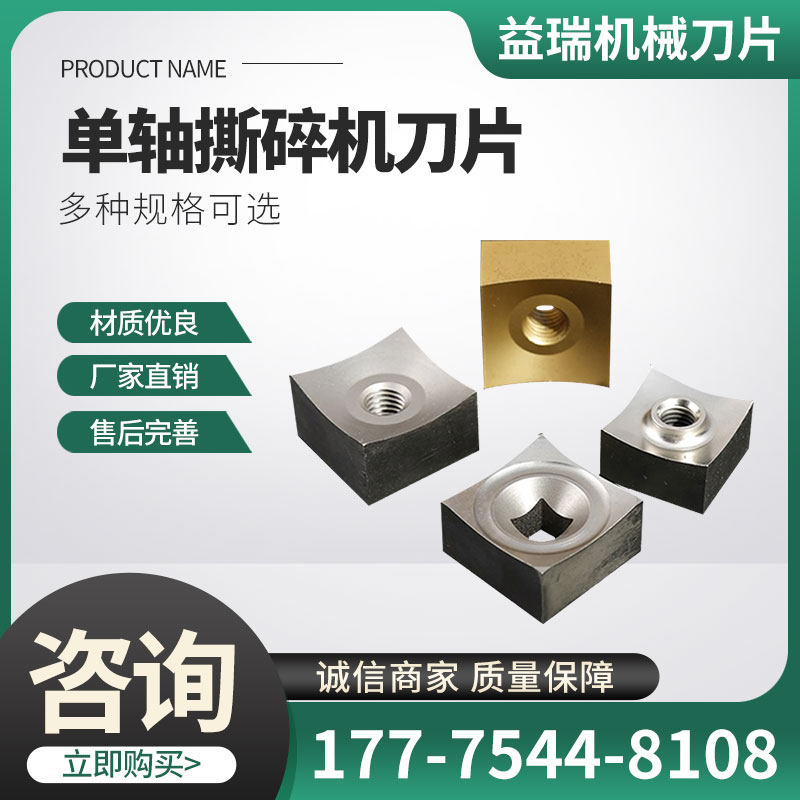 单轴撕碎机刀片四方小方块转子刀木材橡胶撕碎机配件定刀破碎动刀