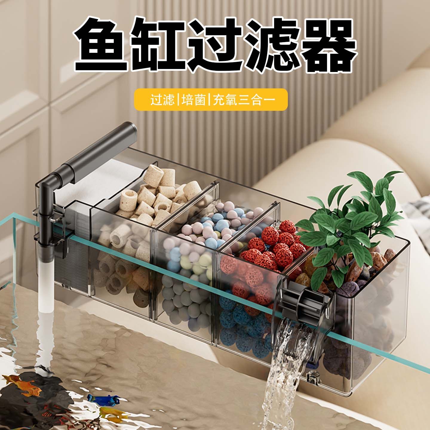 水槽用フィルター、水質浄化・循環機能付き3in1、2026年新型、小型壁掛け式多室点滴式酸素発生器。