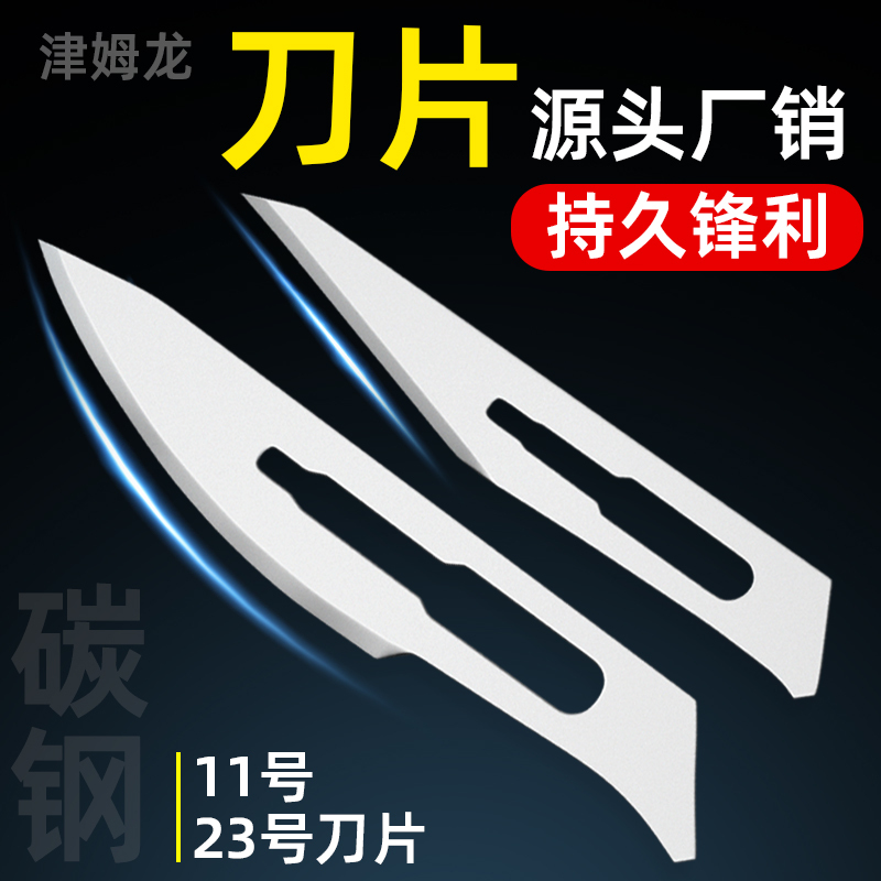 High Carbon Steel Blade, Non-Surgical, No. 11 Special Sharp Blade, No. 23 Curved Blade, Durable and Sharp, Professional Blade for Trimming Burrs and Cutting Edges