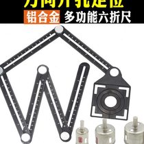 Six-fold ruler tile universal opening measurement locator tile multi-functional folding six-sided ruler special-shaped punching tool