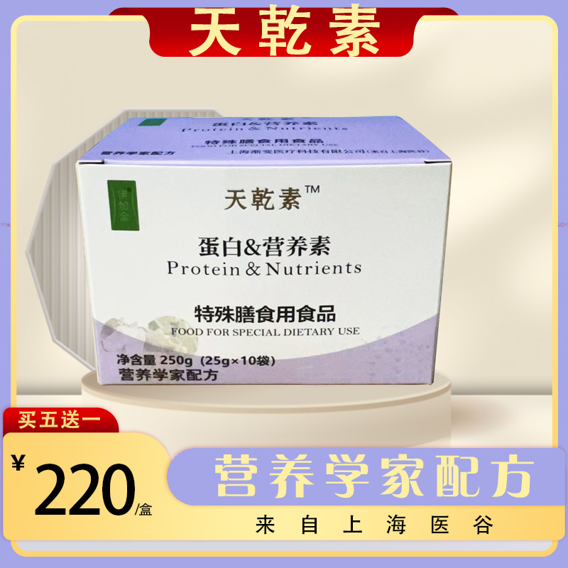 [Tianqiansu] Nutrient Protein Powder, Pack of Ten Bags