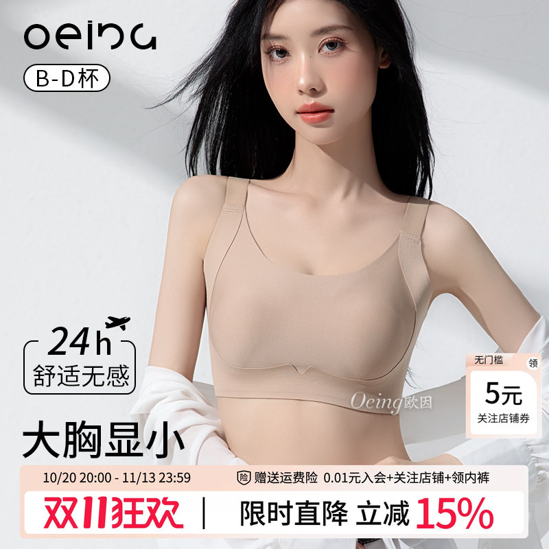 Oeing Liquid Foundation Bra for Women, Invisible and Seamless, Makes Large Breasts Appear Smaller, Gathers Side Breasts, Prevents Sagging, Thin Summer Bra