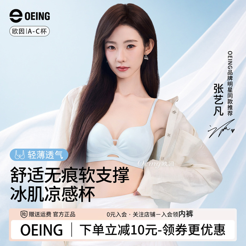 [Same Style as Zhang Yifan] Oeing Women's Underwear for Small Busts, Push-Up, Anti-Sagging, No Empty Cup, Seamless Bra for Summer