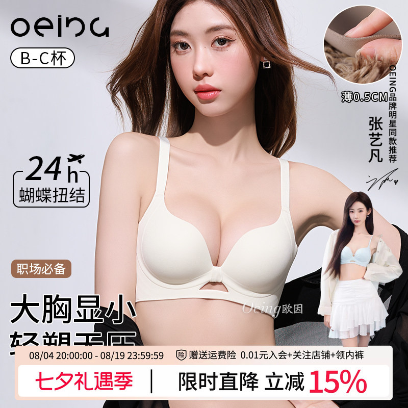 Oeing Large Bust Minimizing Bra for Women, Push-Up Bra, Lift-Up, Anti-Sagging, Seamless, Summer Thin Bra