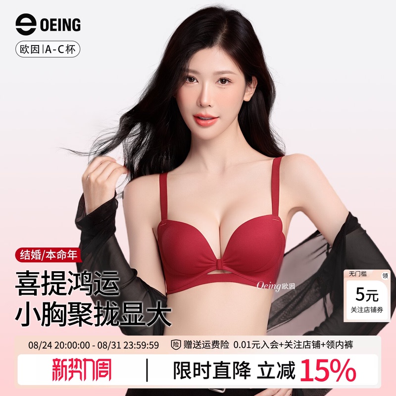 Oeing Red Lingerie Wedding Bride Women's Small Bust Push-Up Bra for the Year of Birth Seamless Underwear Set Oeing Red Lingerie Wedding Bride Women's Small Bust Push-Up Bra for the Year of Birth Seamless Underwear Set
