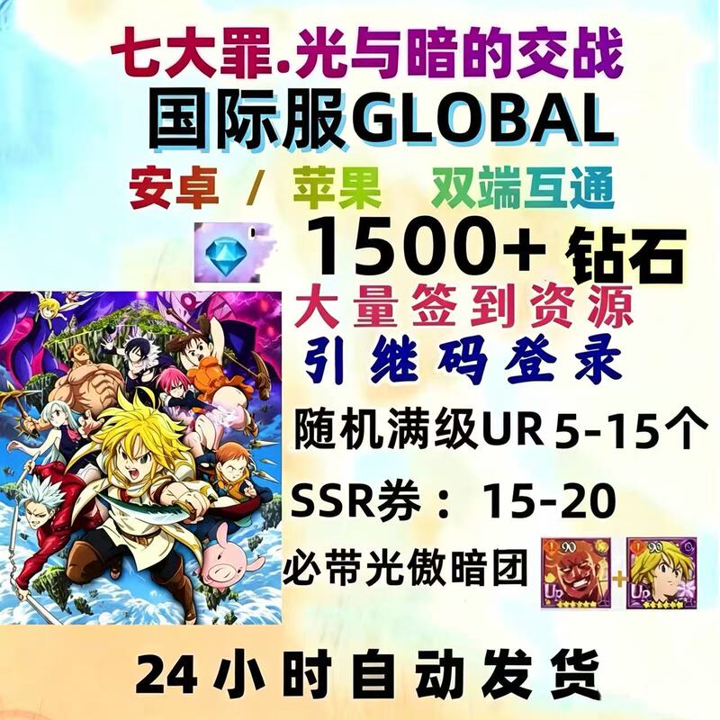 Seven Deadly Sins Starter Account 7Ds Light and Dark Battle Self-Draw Account International Server First Draw Starter Account Seven Deadly Sins Starter Account 7Ds Light and Dark Battle Self-Draw Account International Server First Draw Starter Account