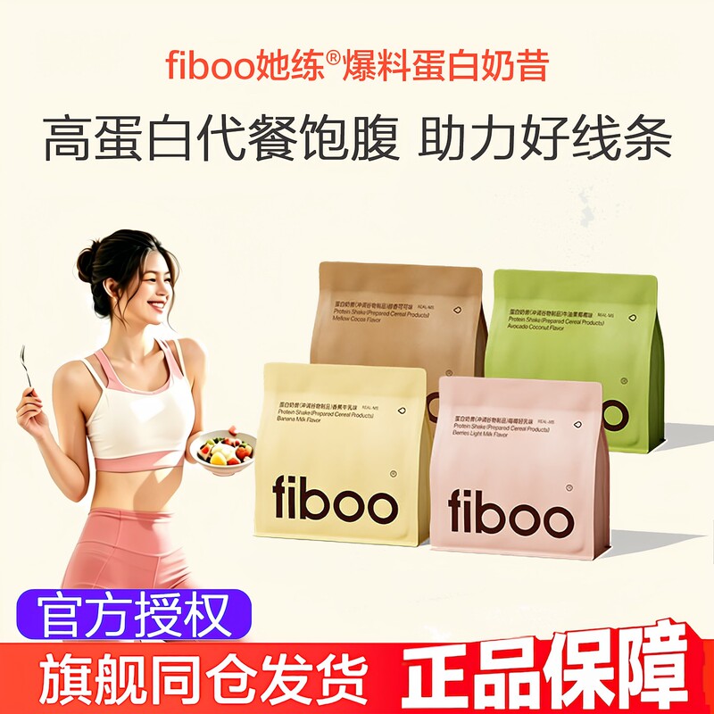 Fiboo Protein Meal Replacement Shake Powder Anti-Hunger Satiety Meal Replacement Breakfast Dietary Fiber Nutritional Powder