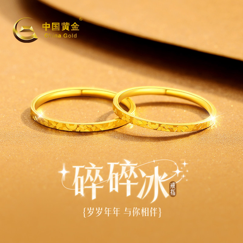 中国風ゴールド「砕けた氷」ゴールドリング、ユニセックス純金カップルリング、シンプルなバンド、彼女への誕生日プレゼント。