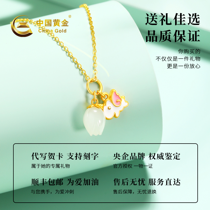 中国黄金足金幸运独角兽郁金香和田玉吊坠金镶玉项链：送给女友的浪漫礼物指南