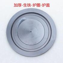 Pig iron stove ring cover heating furnace boiler accessories thickened cast iron burn-resistant stove plate fire cover round wood coal stove ring cover