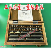 New Ha measuring block micrometer special measuring block 38 pieces group measuring block 83 pieces special caliper 20 pieces 0 level 1 level 2