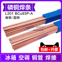 Phosphorus copper welding strip L201 refrigerator air conditioning copper pipe welding flat welding rod round BCu93P silver phosphorus copper pipe gas welding rod