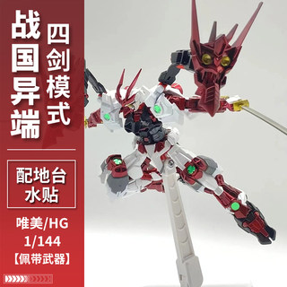 Star Moving Beautiful HG Red Warring States Heretic MB King Red Dragon Heretic MG Gundam Model Assembled Domestic Mecha