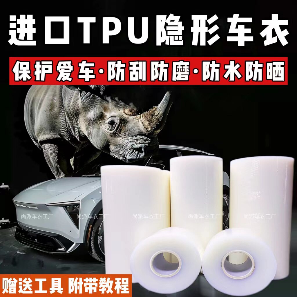 Imported Tpu Car Invisible Protective Film Tph Electric Vehicle Paint Protection Film Body Wrap Film Scratch Self-Healing Film