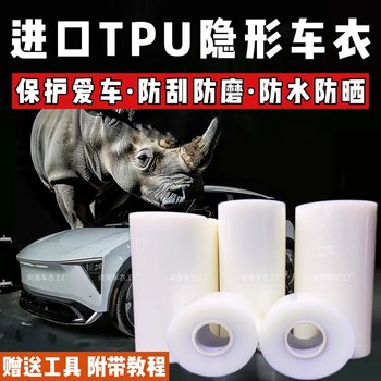 Imported Tpu Car Invisible Protective Film Tph Electric Vehicle Paint Protection Film Body Wrap Film Scratch Self-Healing Film