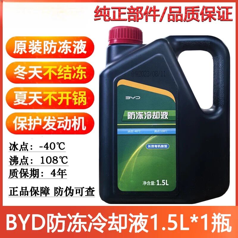 比亚迪电池冷却液怎么选？适配E2/E3/E5/秦EV/元海豚的刀片电池热管理防冻液，为何2026年更强调紫色配方与4年保质期？