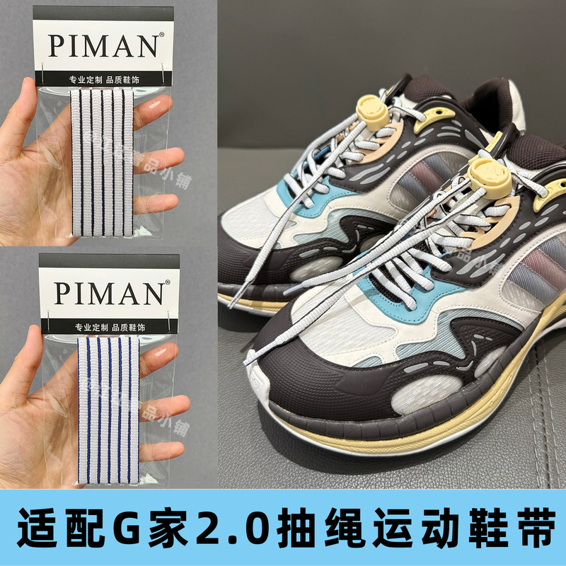 Piman Original Shoelaces Suitable for Gucci 2.0 Sneakers, Gucci Dad Shoes, Color-Blocking Half-Round Laces for Men and Women