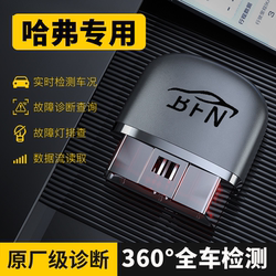 Haval Special Car Obd Scanner H6/Large Dog/First Love M6/F7X/H9/H7/F5 Fault Code Diagnostic Tool